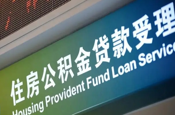 丹阳离职后直接可以取住房公积金吗（离职之后能取公积金吗）